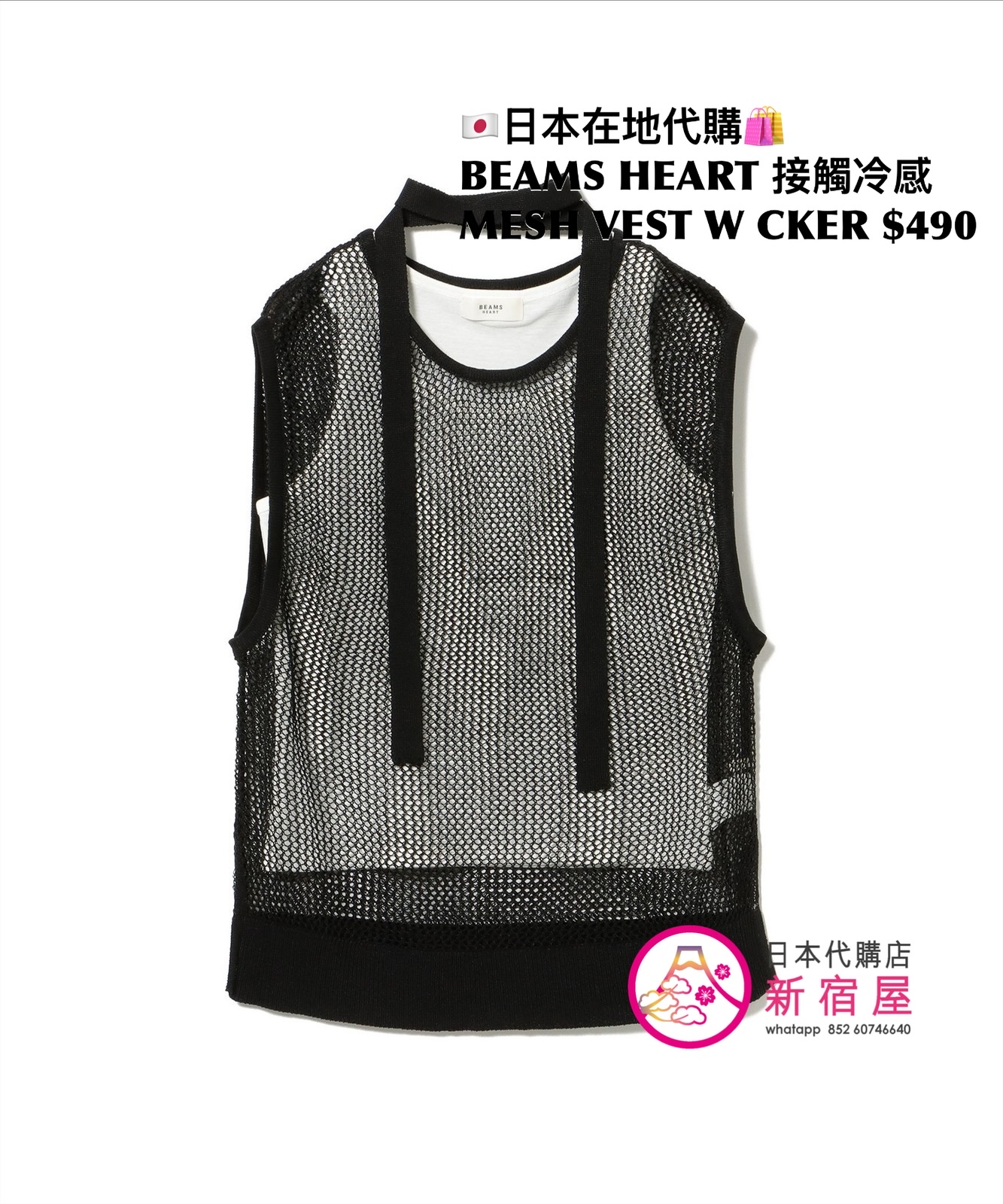 BEAMS HEART 接觸冷感 MESH VEST WITH CHOKER 