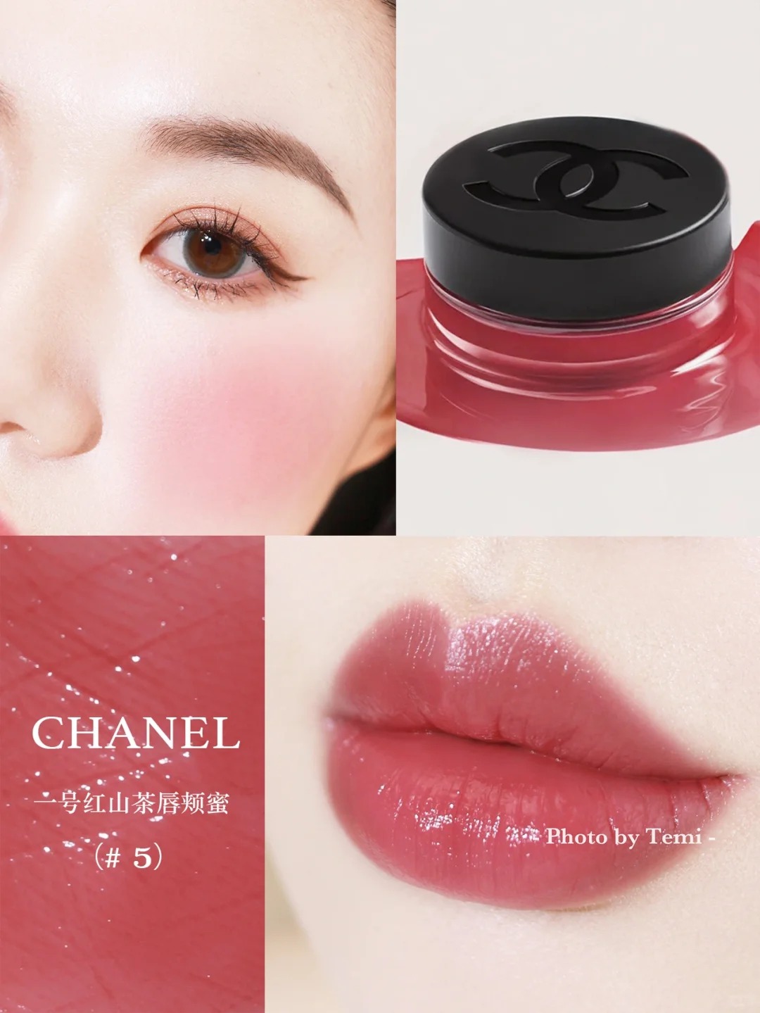 Chanel 香奈兒 唇頰蜜 一號紅山茶花胭脂唇霜 Camellia Lip & Cheek balm 08/09/02/03/05