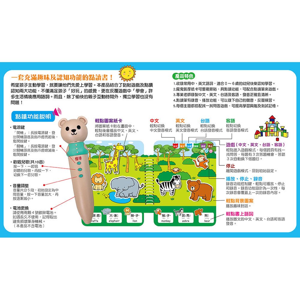 Happy Talk 點讀黏貼有聲遊戲書