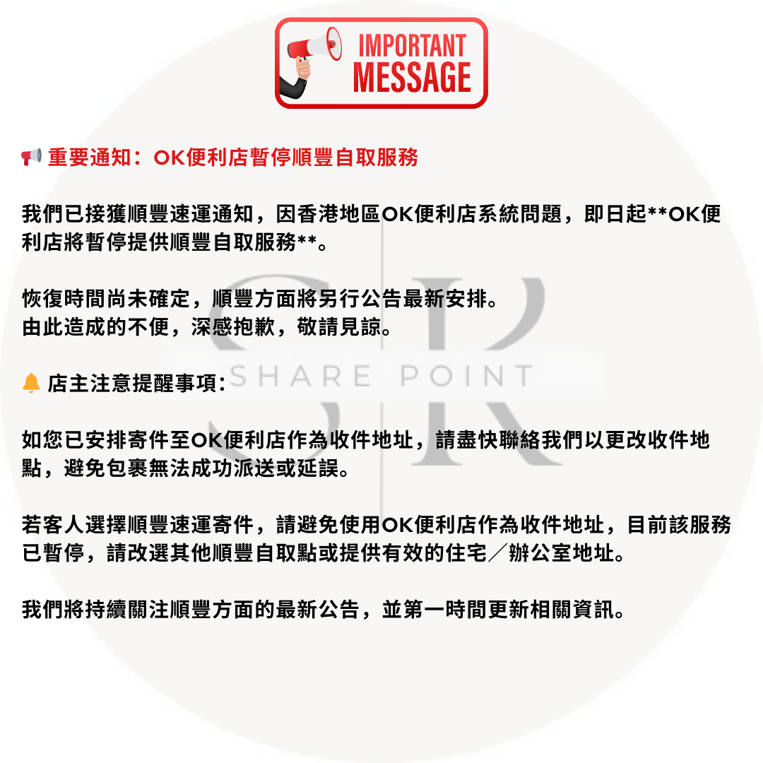2025.09.26 📢 重要通知：OK便利店暫停順豐自取服務