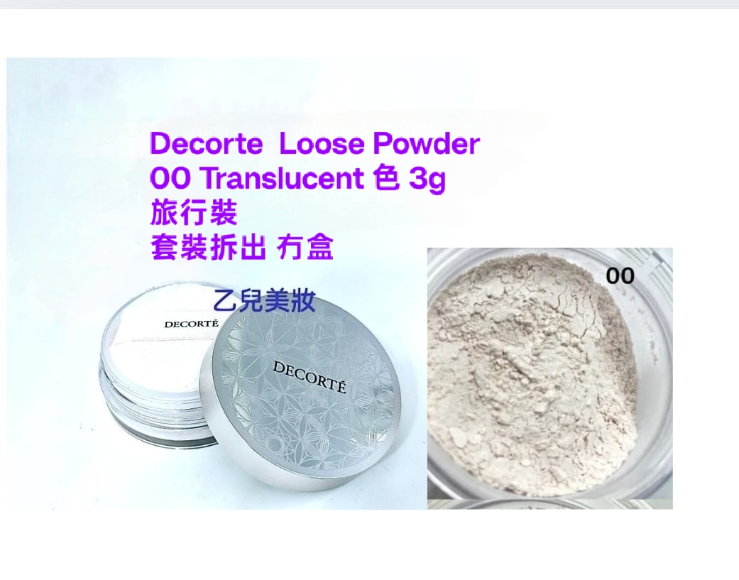Decorte Loose Powder 00 Translucent 色 3g 旅行裝 ( 自帶粉撲）套裝拆出 冇紙盒包裝