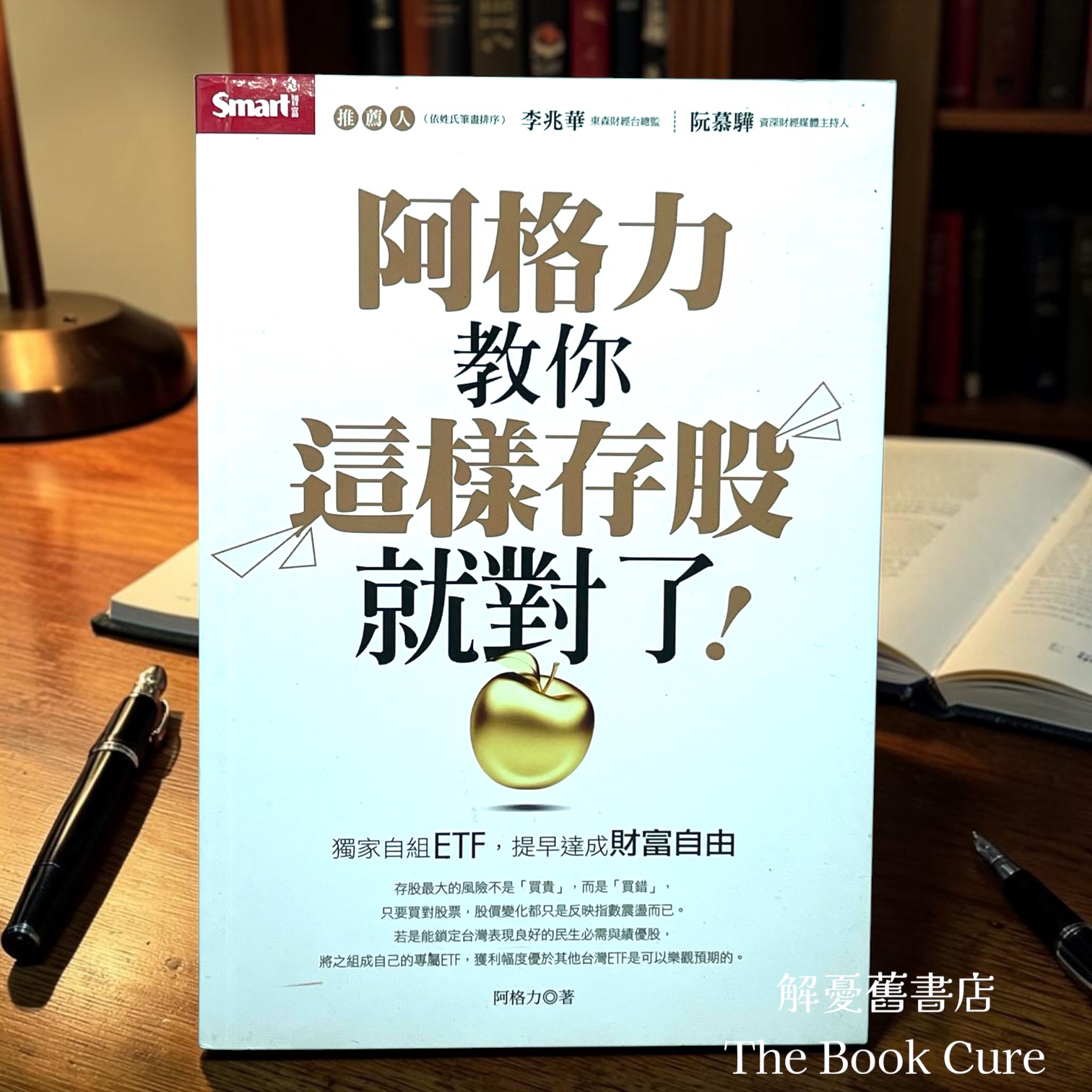 阿格力教你這樣存股就對了 / 阿格力 著