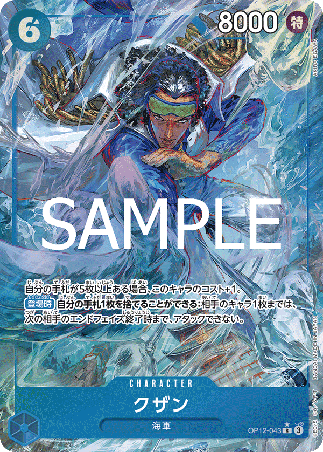 One Piece TCG Card Game - Op12-043 (R) Kuzan (AA)