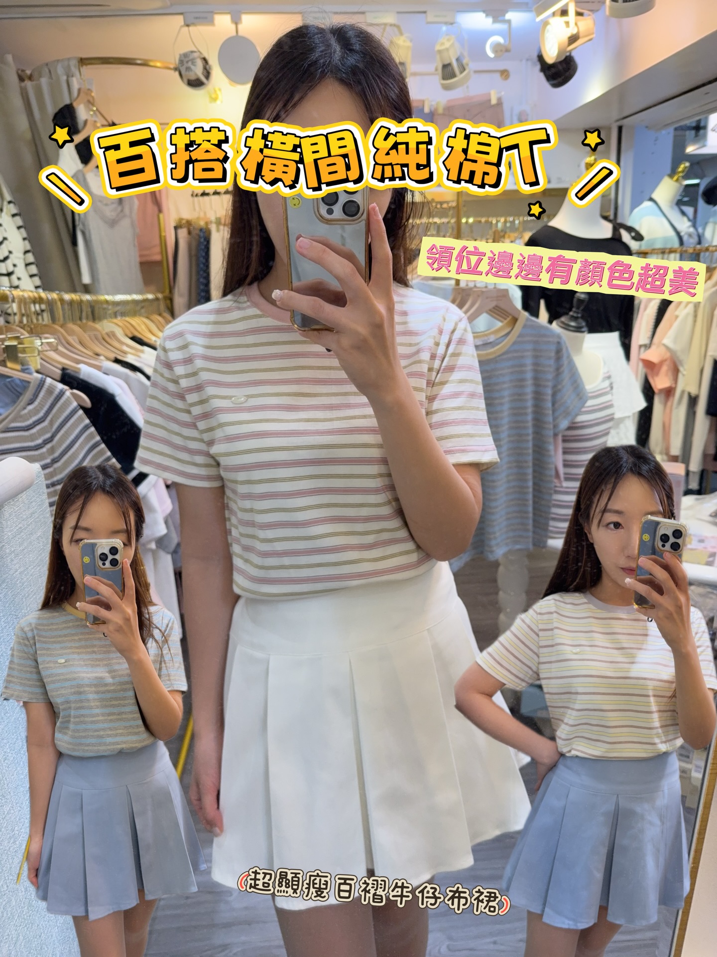 🌸夏日糖果色百搭純棉Tee🌼超舒服3 色下身是牛仔布料百褶裙後橡筋3 色