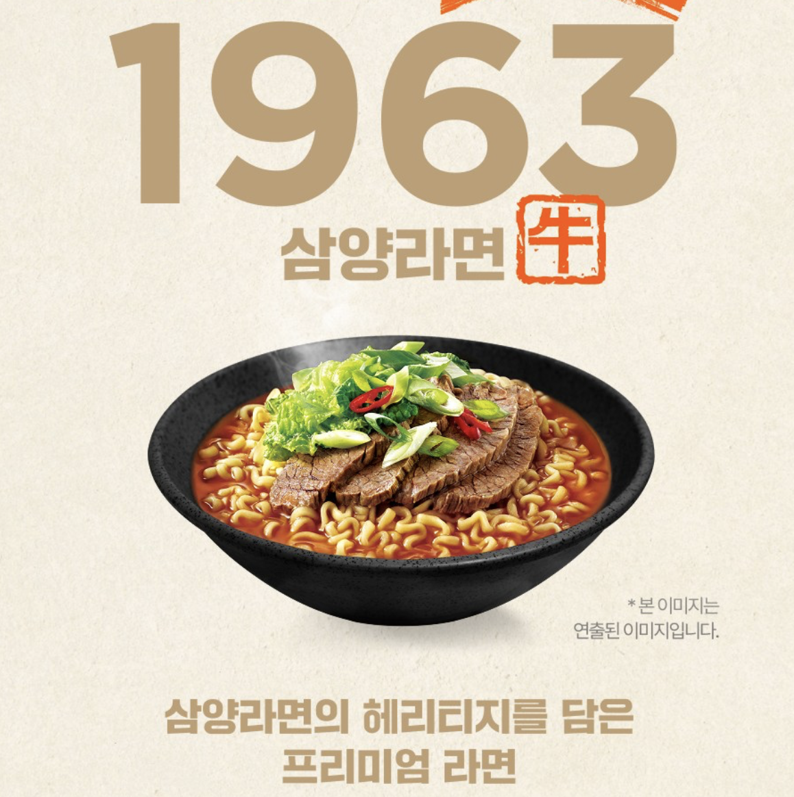 韓國 Samyang 三養 1963 濃郁牛肉風味 高湯拉麵 4包/袋｜Beef Tallow Instant Noodles