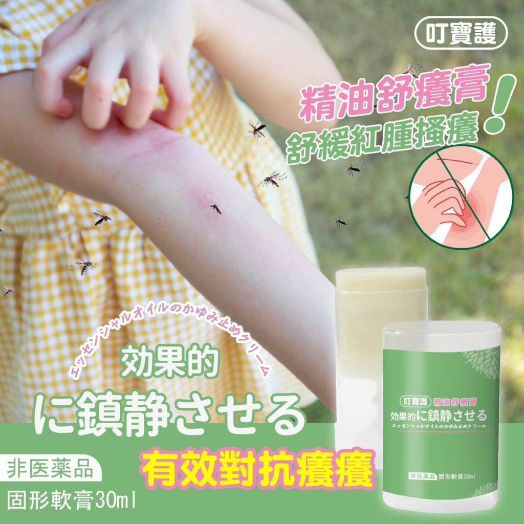 YW260544 - MIT台灣製造🌟 天然植萃 🌿精油舒癢膏30ml