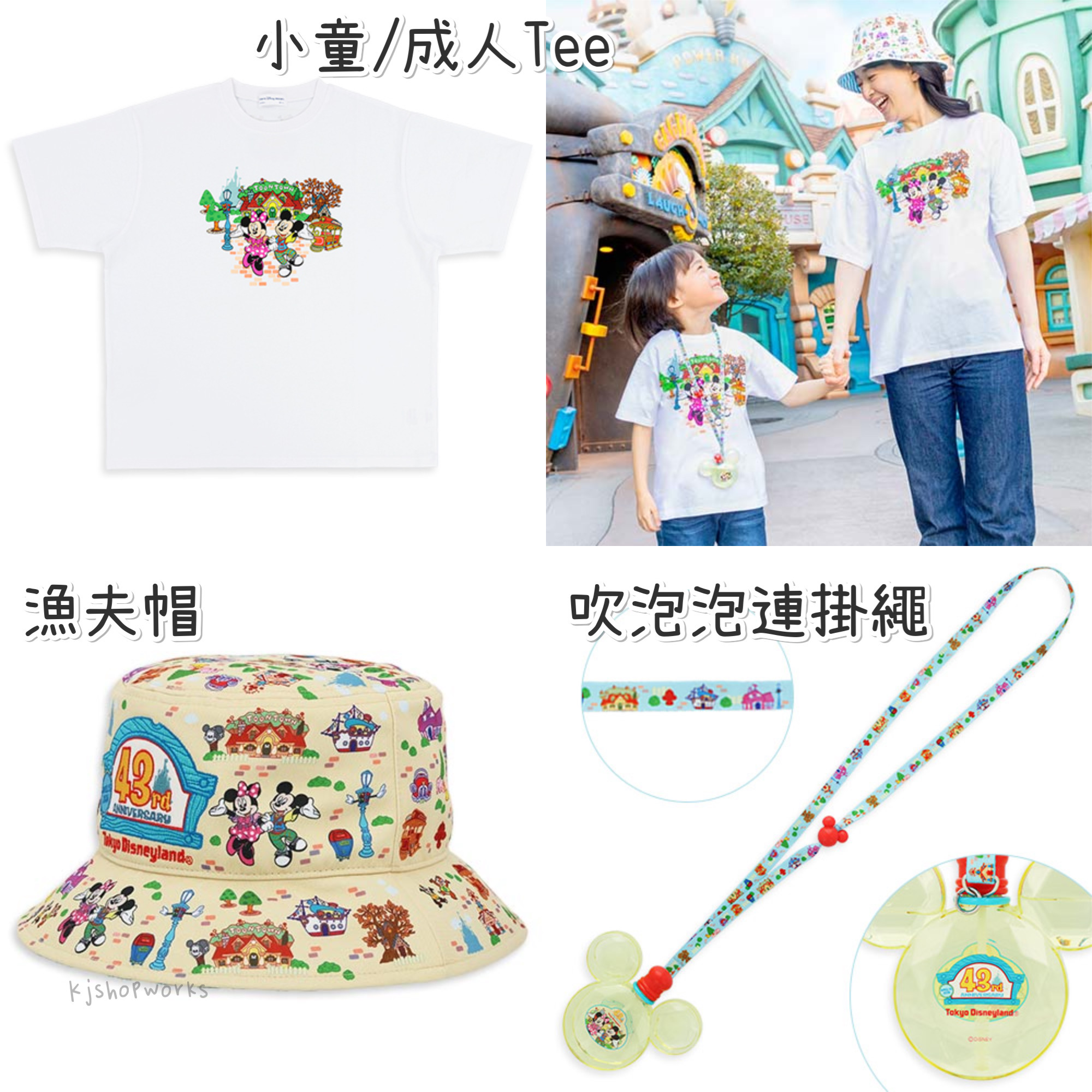 預訂 樂園限定 Tokyo DisneyLand 43rd Anniversary Tee 漁夫帽 吹泡泡連掛繩