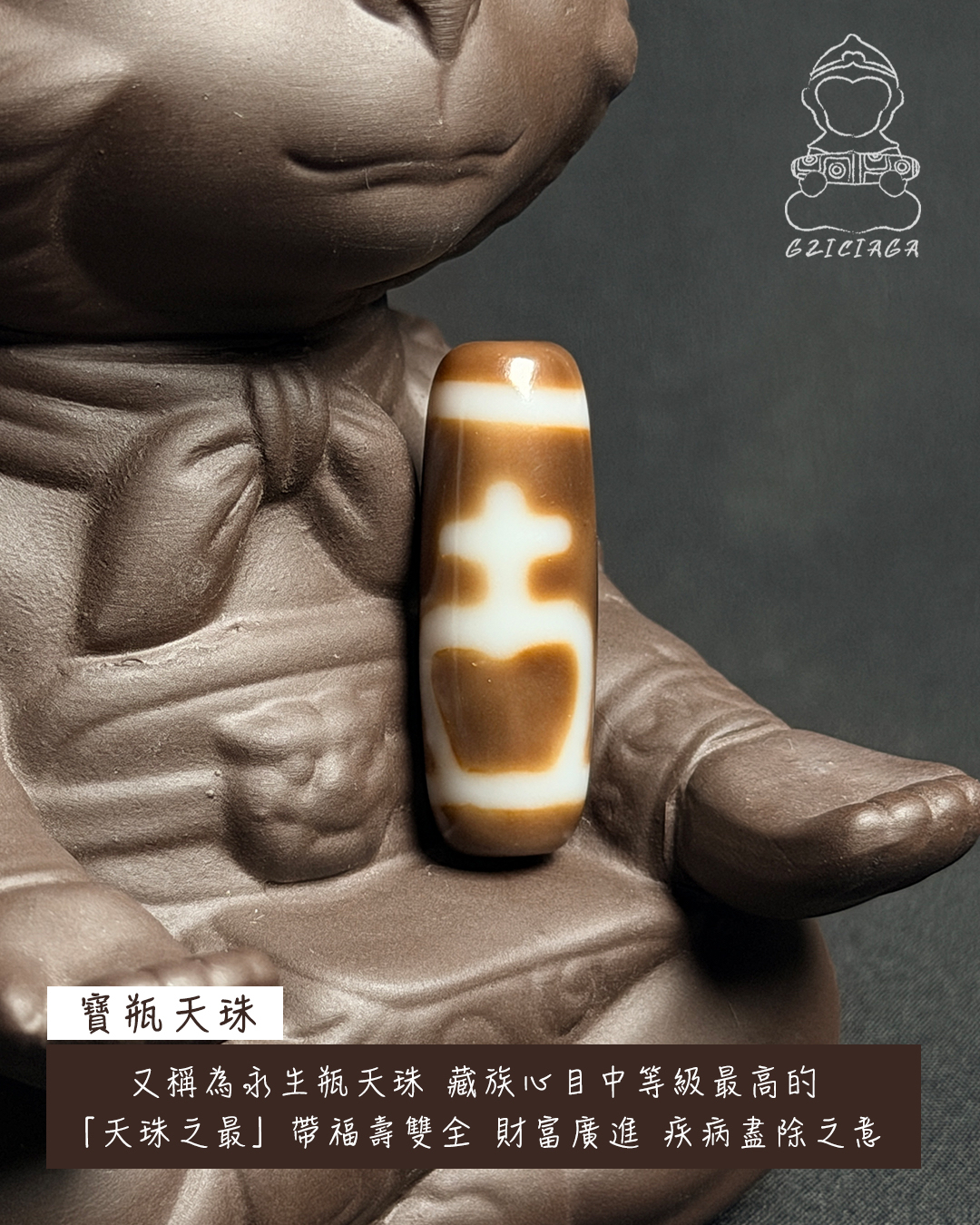 西藏至純寶瓶天珠