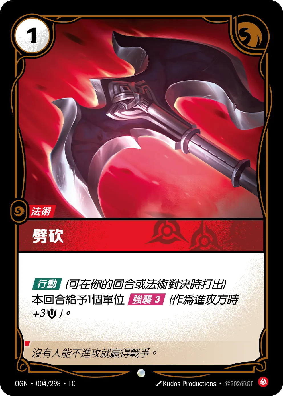 004/298 劈砍