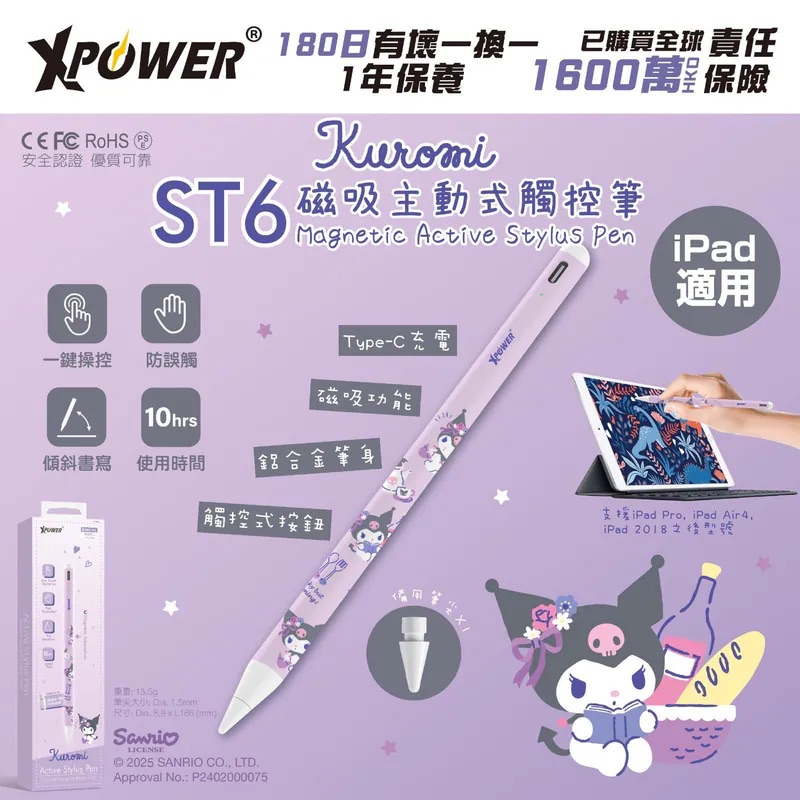 XPower x Sanrio Kuromi ST6 磁吸主動式觸控筆 (iPad 專用)
