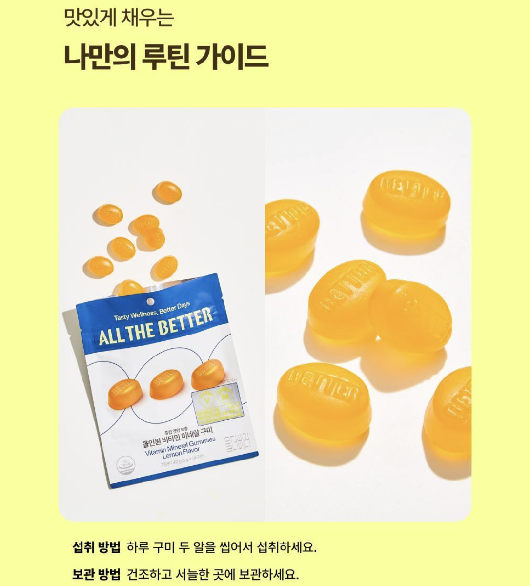 韓國 ALL THE BETTER 健康機能 營養 軟糖 14入 / 袋｜Wellness Gummies