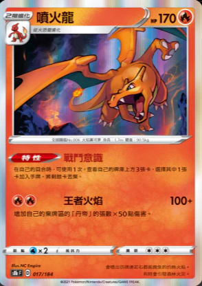 S8bF 017/184 噴火龍