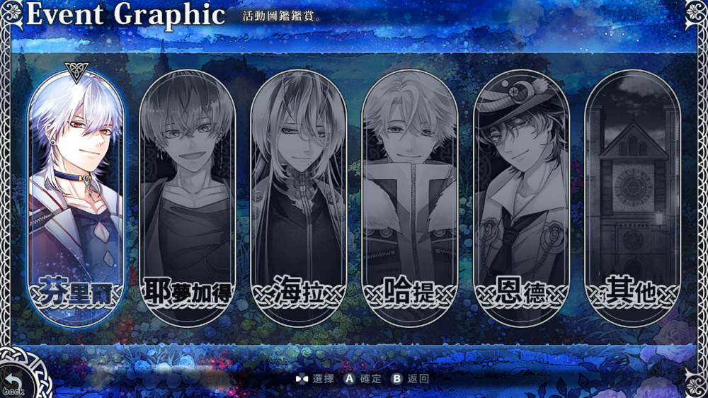 [現貨][乙女] NS 謊月香格里拉 中文版