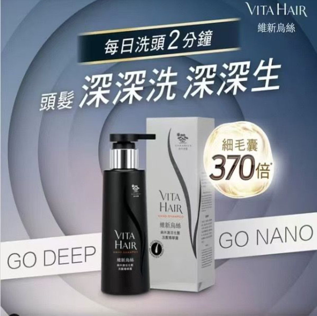 維特健靈 維新烏絲納米激活生髮 洗髮精華露500ml