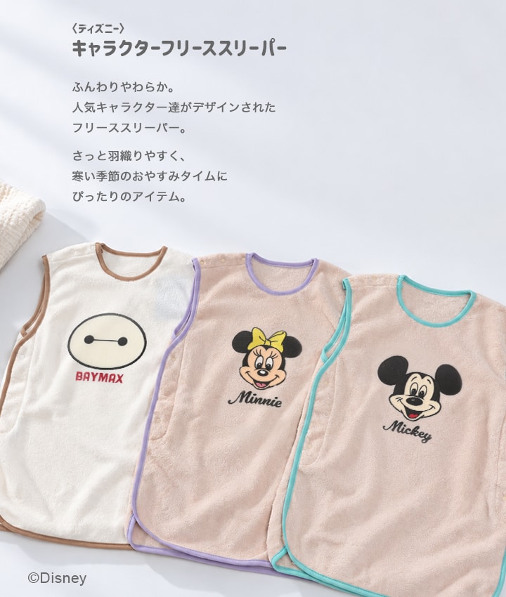 🆕【⭐訂購⭐】🇯🇵 日本直送 🌀 #Disney 絨毛背心睡袋 🌀[PLJD-0283] [261203]