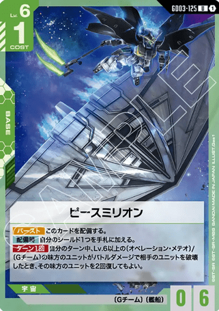 Gundam TCG Card Game - GD03-125 (U) Peacemillion 