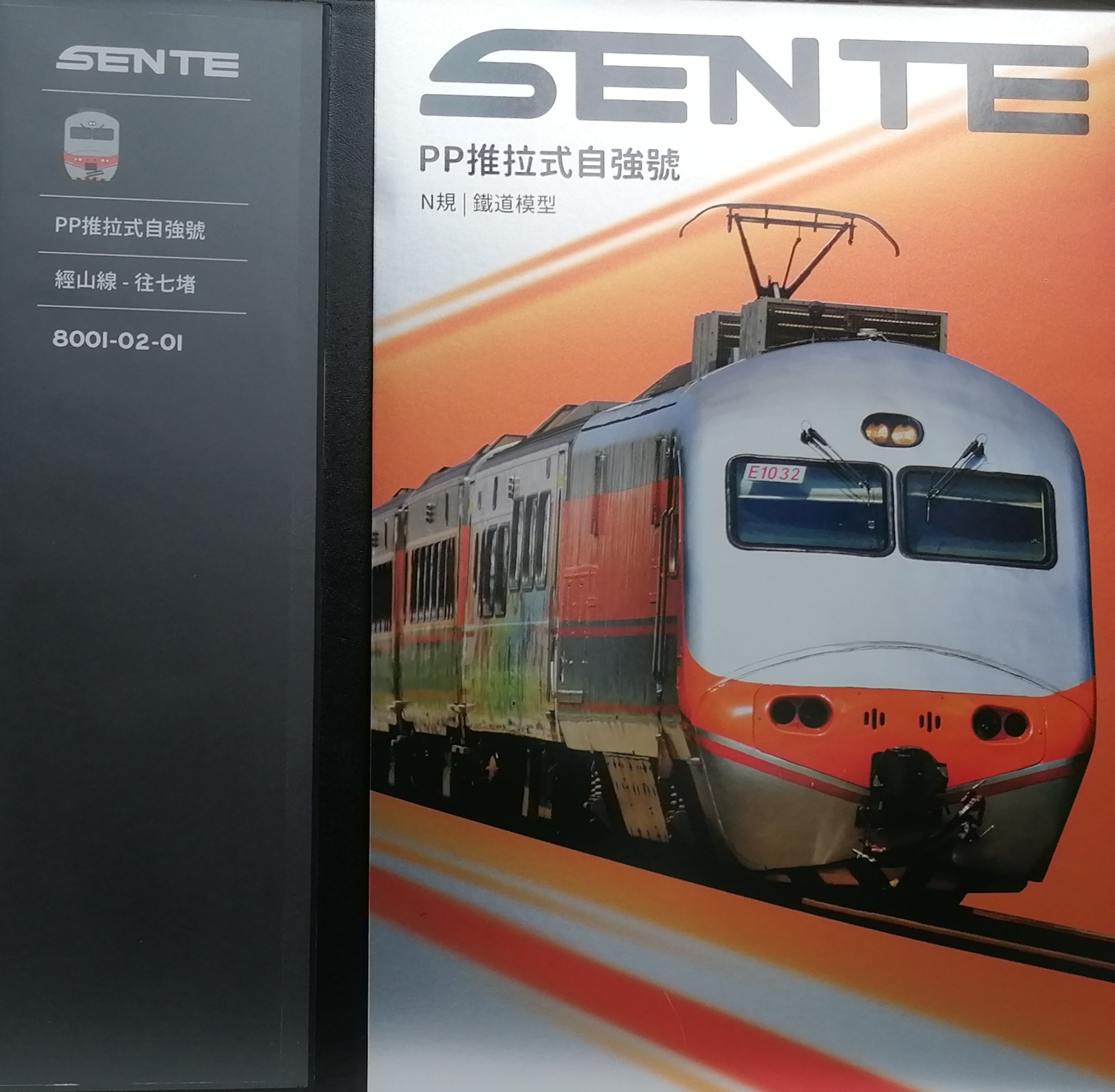 台鉄PP自強號列車 聲鐵雙車頭加四節車廂 N規