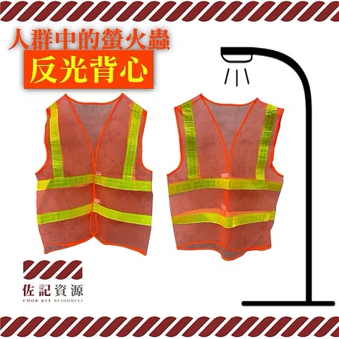 反光背心