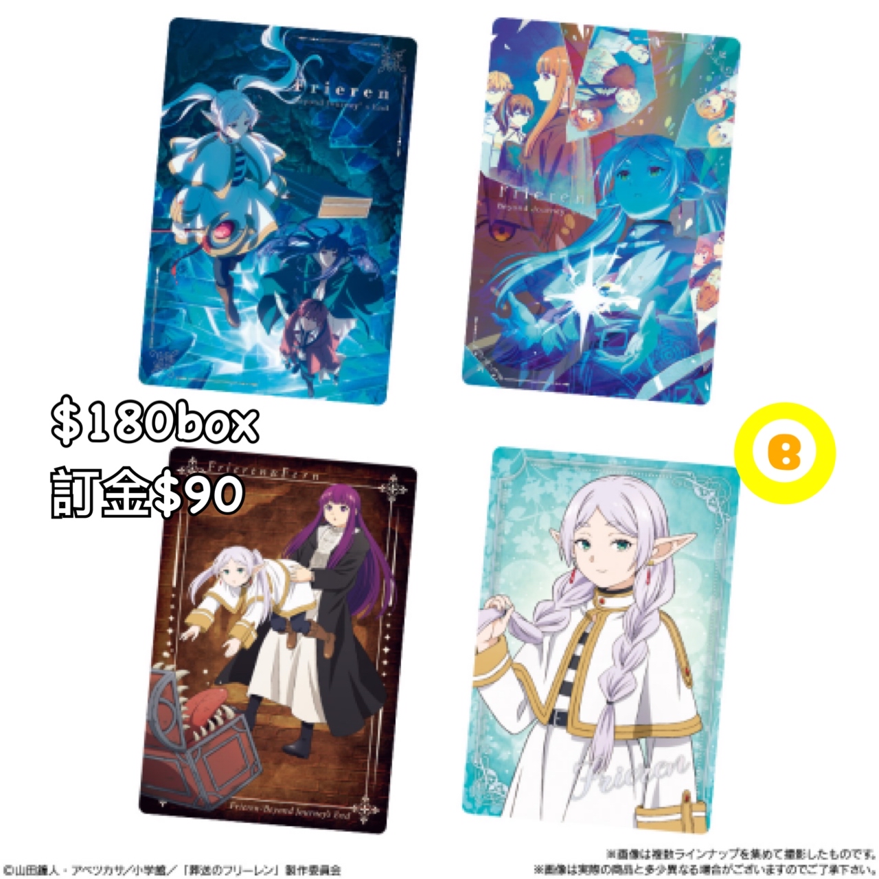 Preorder預訂8/2026年葬送的芙莉蓮卡食玩原盒