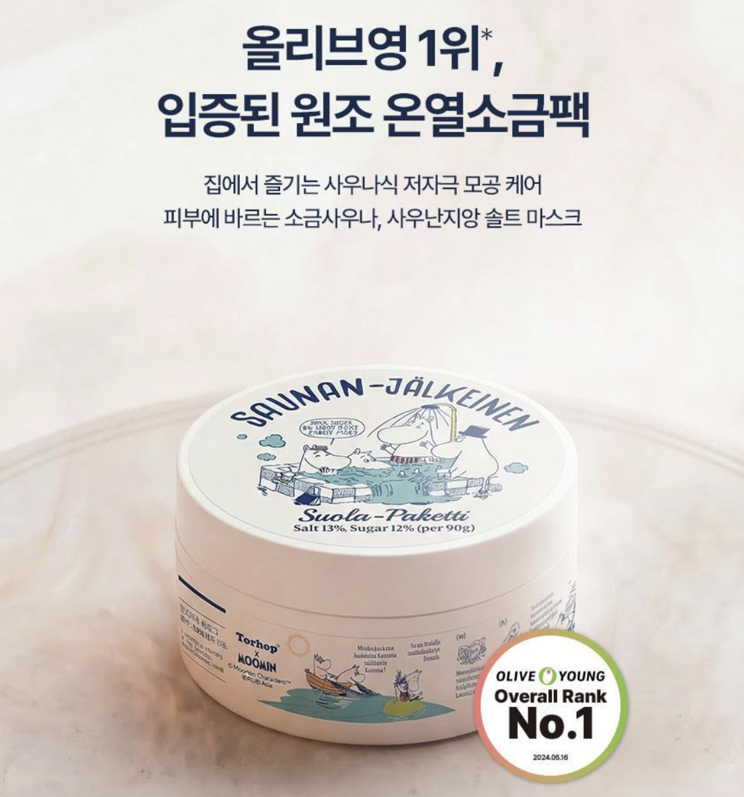 韓國直送 Torhop 天然海鹽桑拿 收毛孔面膜 ＋ 送姆明減壓公仔｜Saunan Healting Salt Mask 