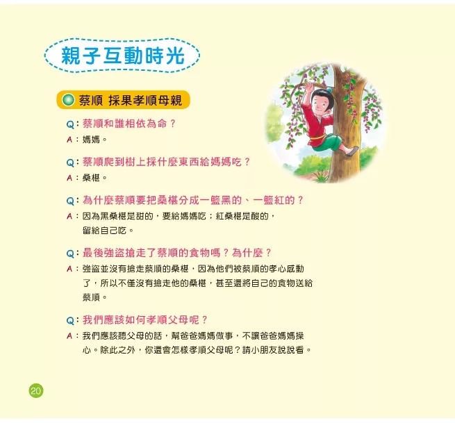 人類 好榜樣故事套裝（6書附2片CD）