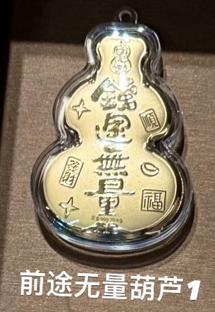 0.02g好运系列金钞（葫芦/好运符）