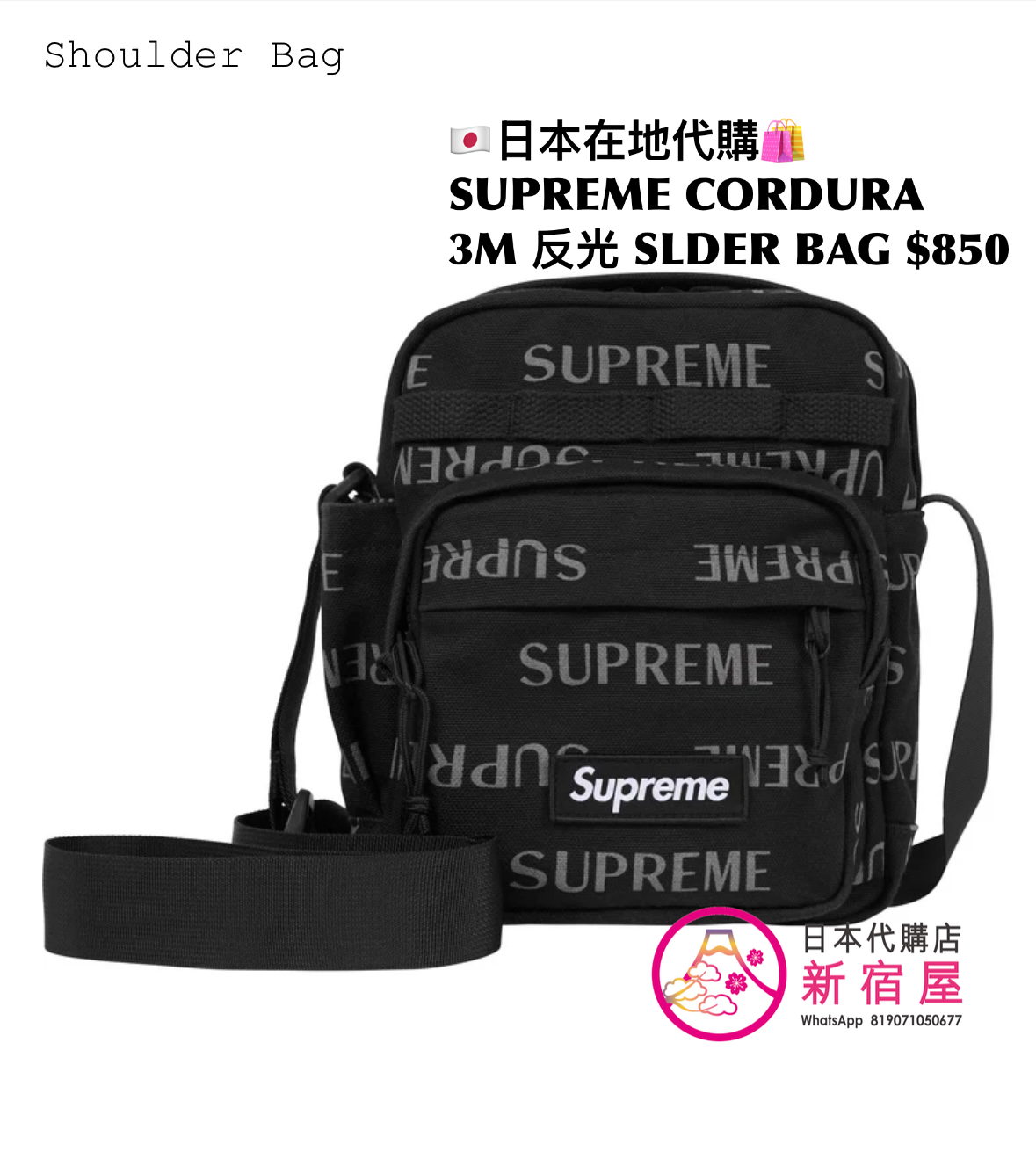 SUPREME CORDURA 3D 反光物料 SHOULDER BAG