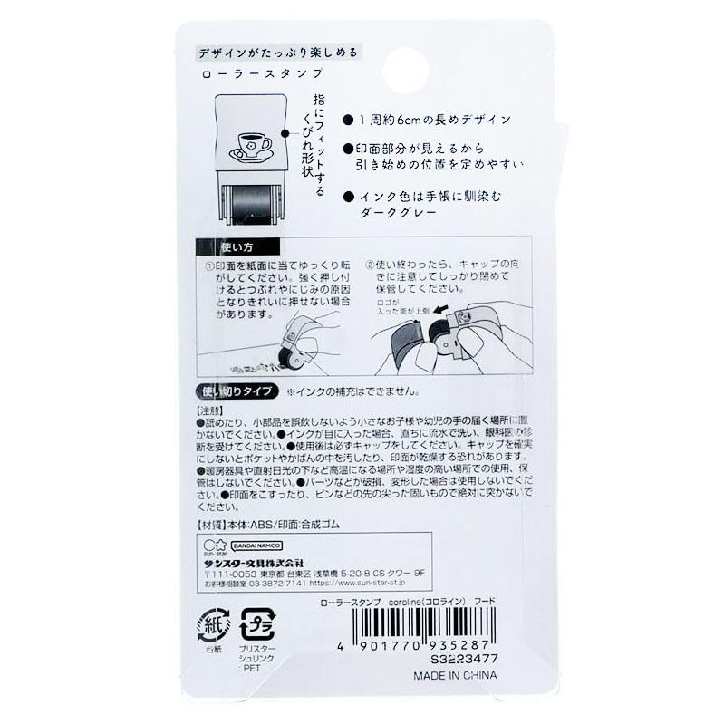 現貨｜Tea Time 茶點食物 Coroline 日版 轆轆 滾輪印章 (S3223477)