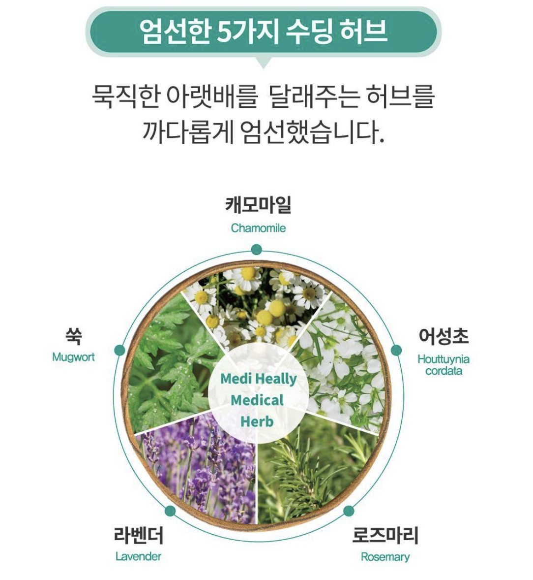 韓國 MEDI HEALLY 草本經痛舒緩暖宮貼 10片/盒｜Herb-On Pack