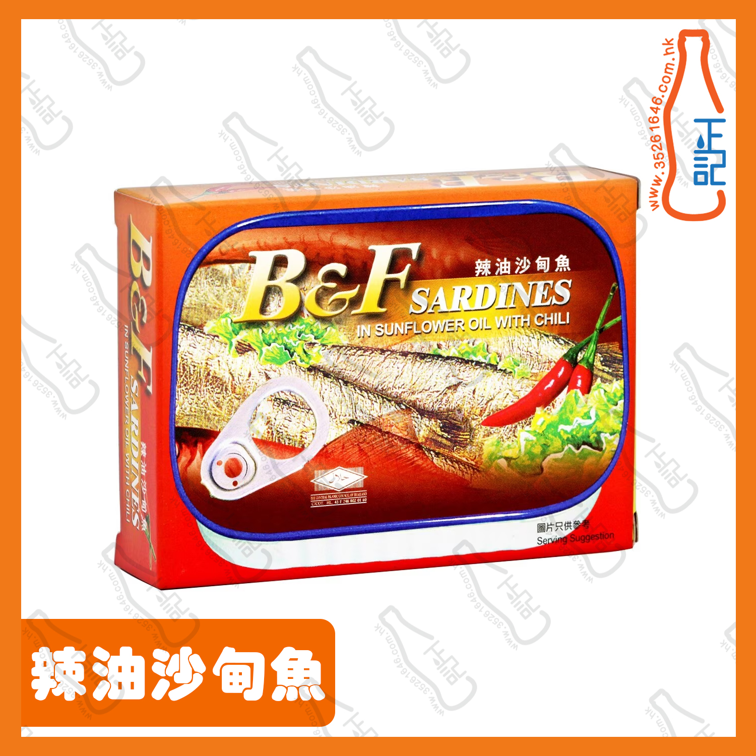 ==B&F美味牌辣油沙甸魚 106g /罐
