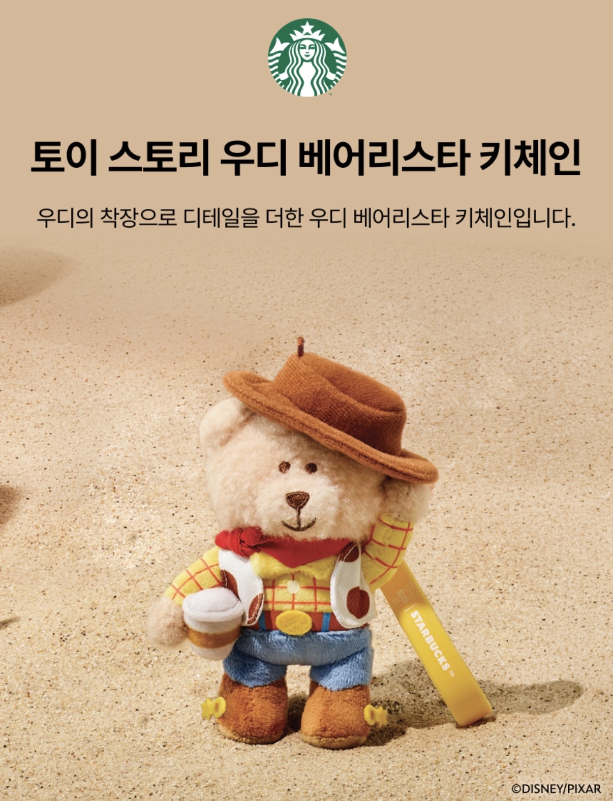 TOY STORY X STARBUCKS TOY STORY KEYRING 胡迪玩偶掛飾鑰匙扣 