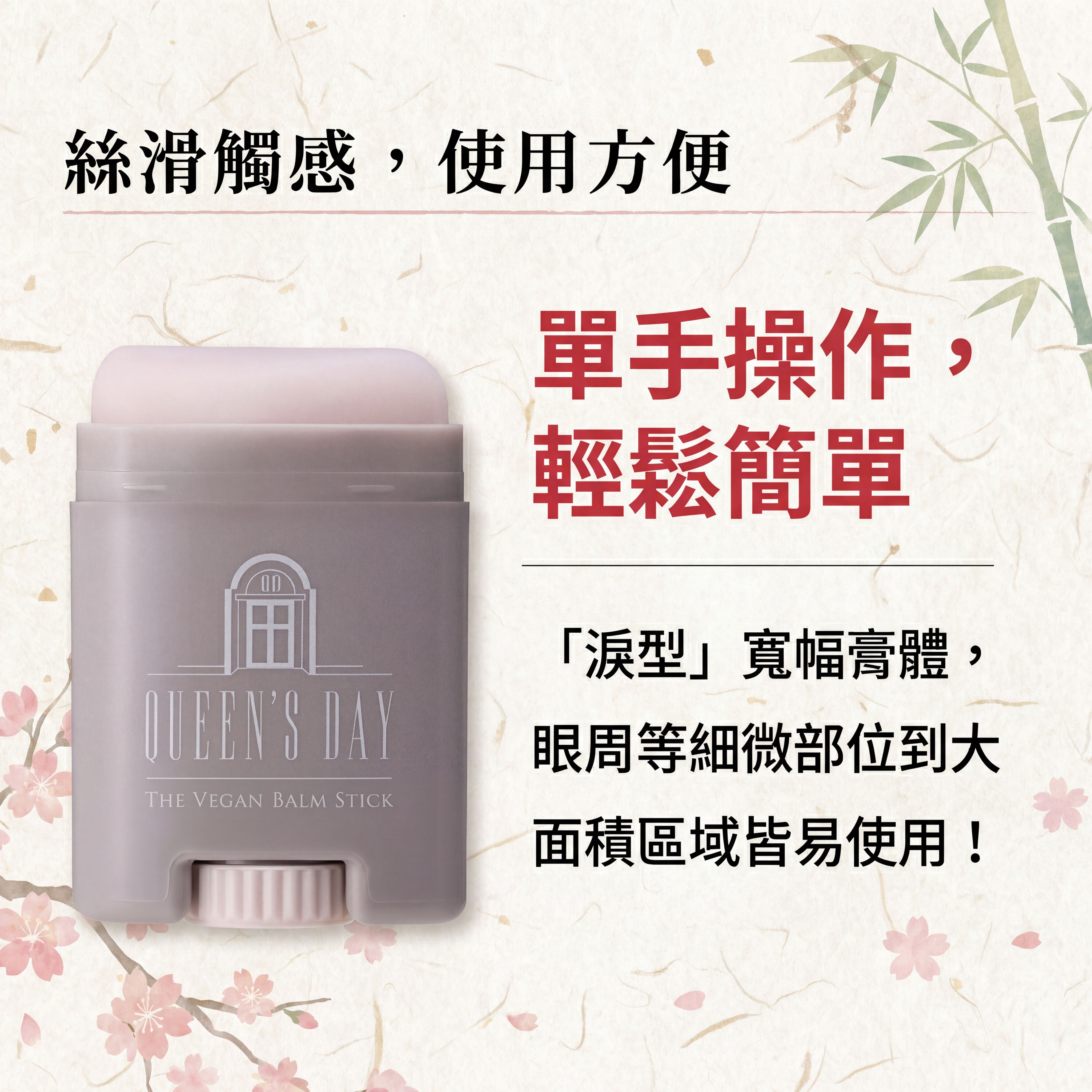 QUEEN 'S DAY【護膚】 < 純素膏棒 >（精華膏） 日本製