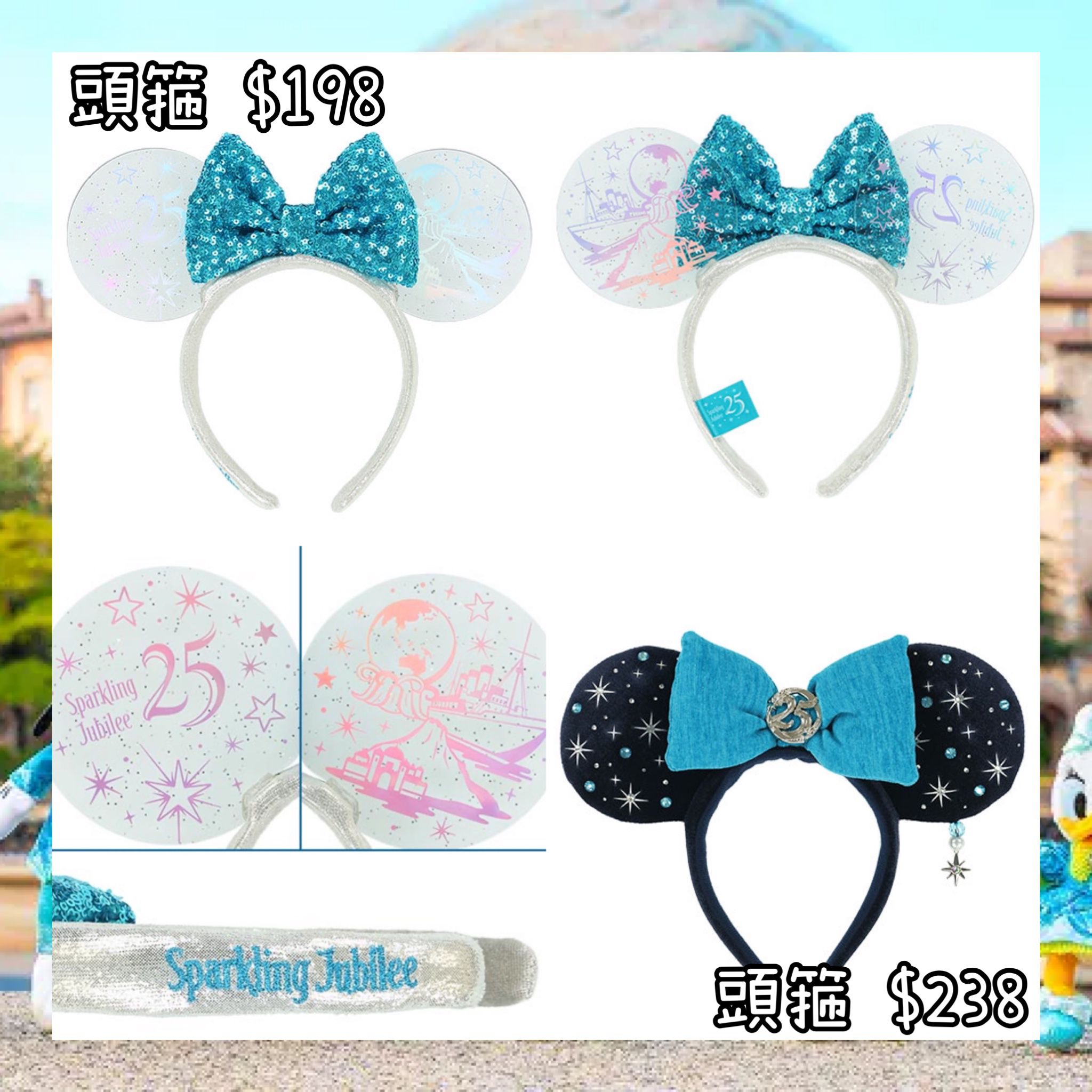 ：日本：DISNEYLAND園區產品 TOYKO DISNEYSEA 25TH SPARKLING JUBILEE 8/4 日本發賣 頭箍