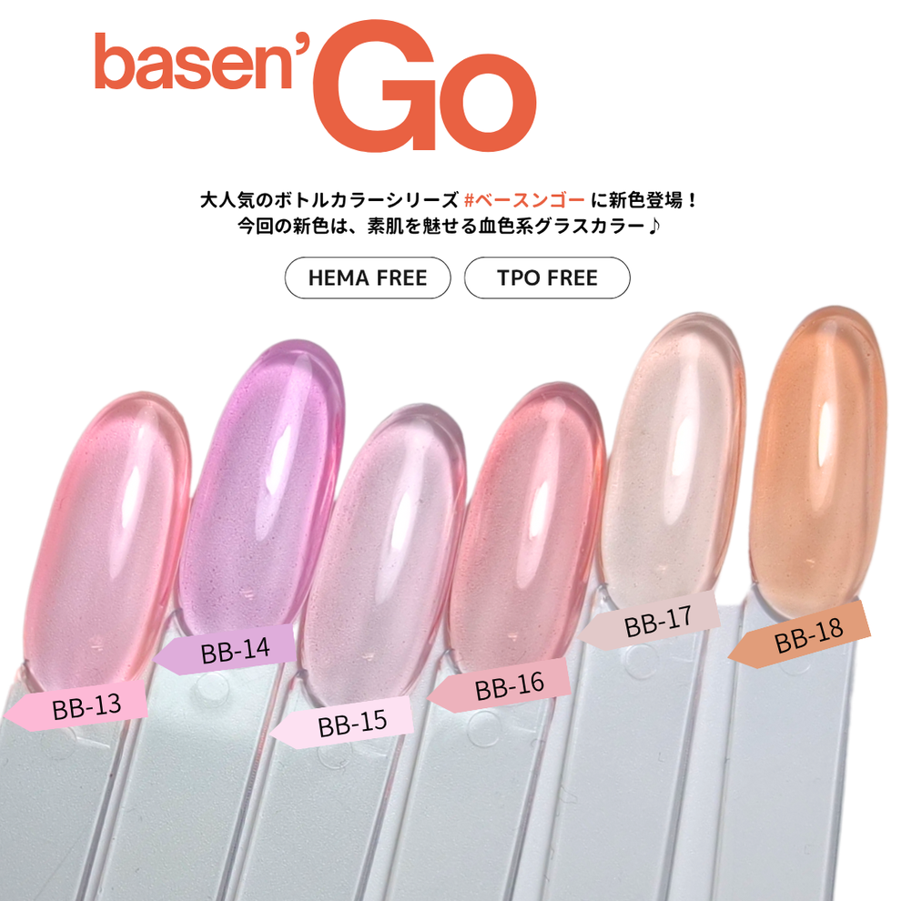 BASEN' GO 有色底膠 (18色選擇）