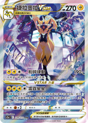 現貨 Pokemon TCG S12aF 捷拉奧拉 V STAR 220/172 SAR