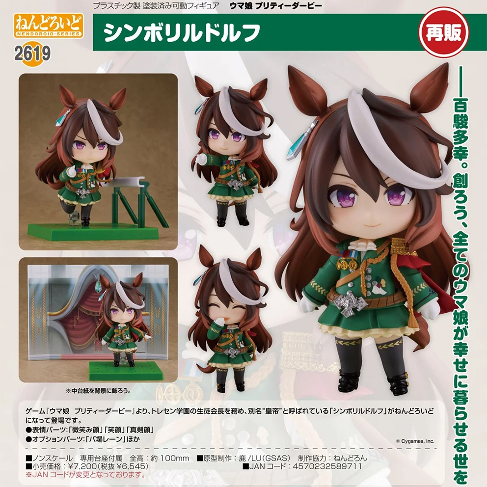 (預訂訂金 $100) (總價 $340) GSC Nendoroid 2619 賽馬娘 Pretty Derby 魯道夫象徵 黏土人 (再版) (行版) Symboli Rudolf