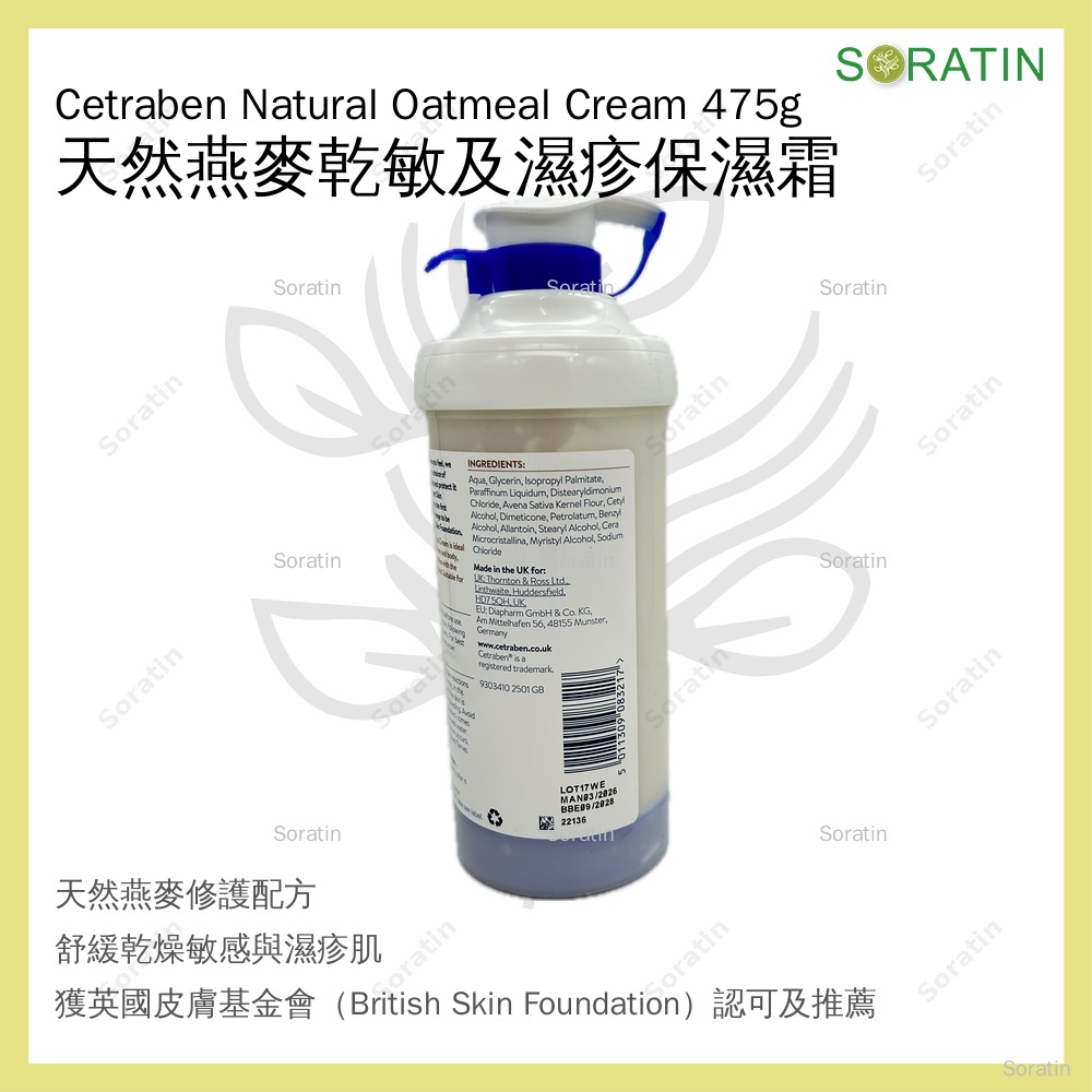 Cetraben 天然燕麥乾敏及濕疹保濕霜 475克  (平行進口)  Natural Oatmeal Cream 475g (Parallel Import)