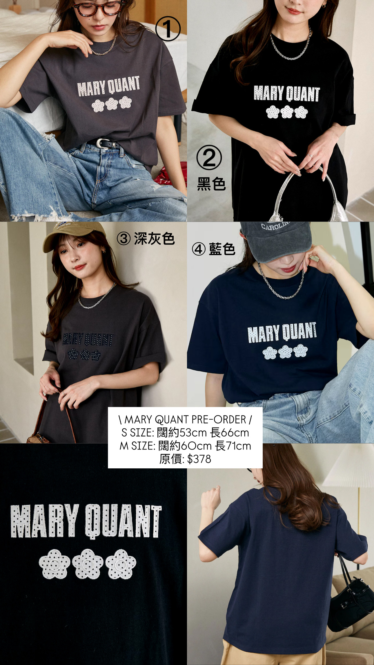 Mary Quant 衫