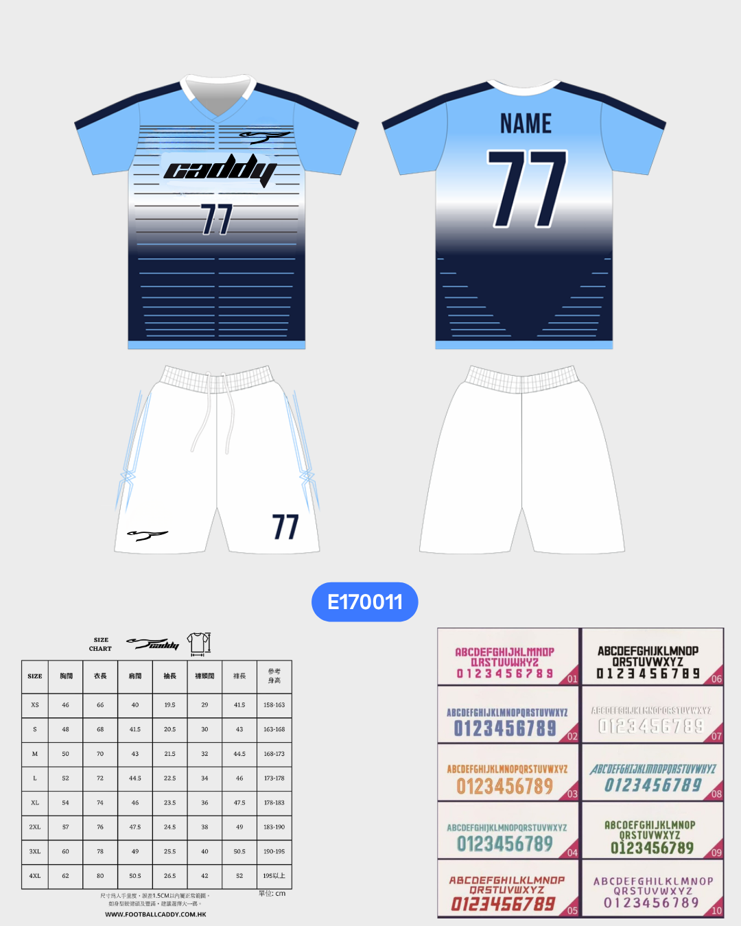 CADDY 球隊球衣訂製服務｜踢波人為踢波人而設 | 藍色