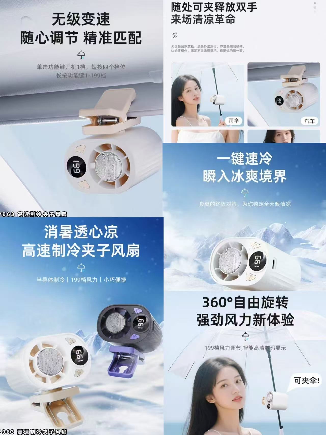 P863 高速制冷夹子风扇