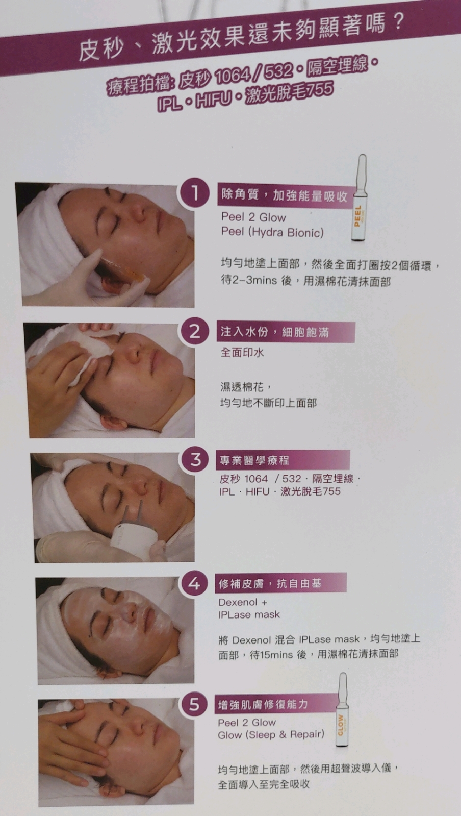 Peel2glow 1盒 10組 - Peel 10支 ， Glow 10支 Skintech Peel2Glow Beauty & Boost 打燈素