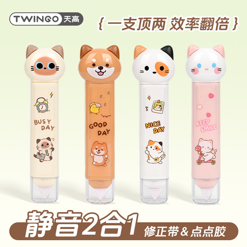 毛球 雙頭修正帶+點點膠