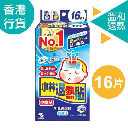 小林退熱貼16's 兒童 藍    24/箱