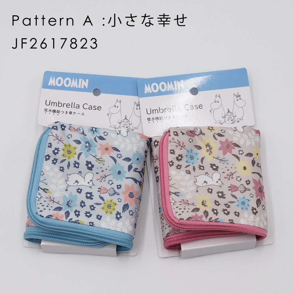 日本直送 macocca 姆明聯名款 吸水傘套  Water-Absorbing Umbrella Case