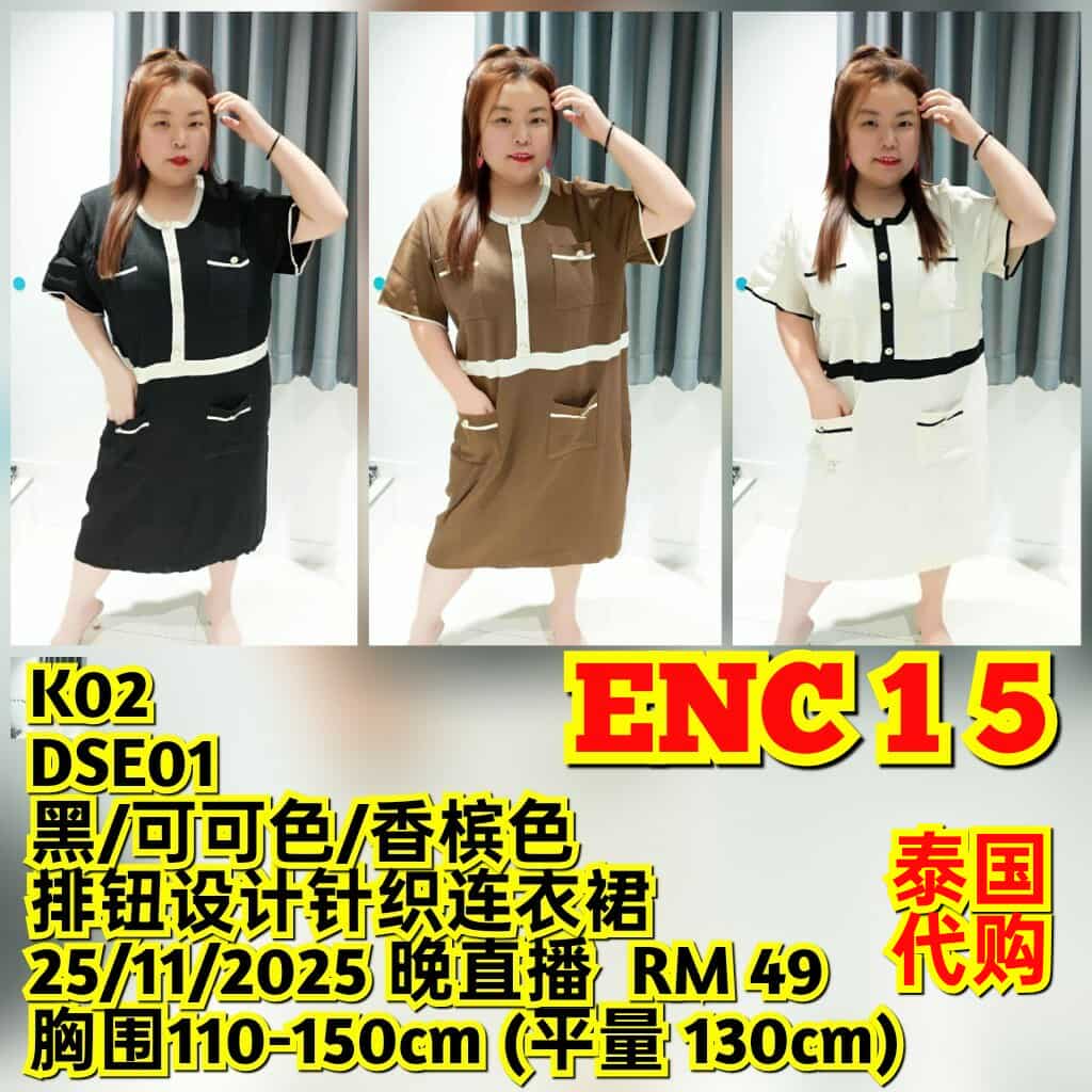 ENC15 DSE01 排钮设计针织连衣裙