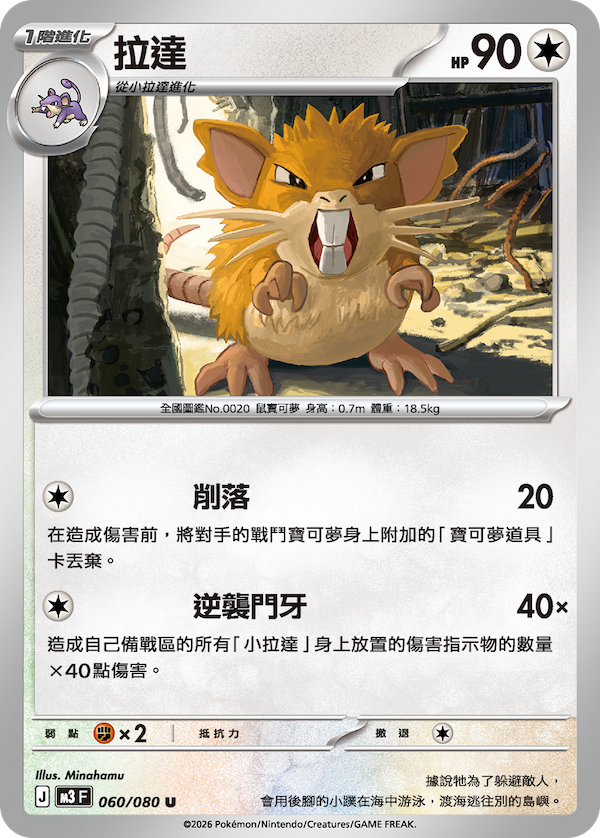 M3 虛無歸零 060/080 拉達 U