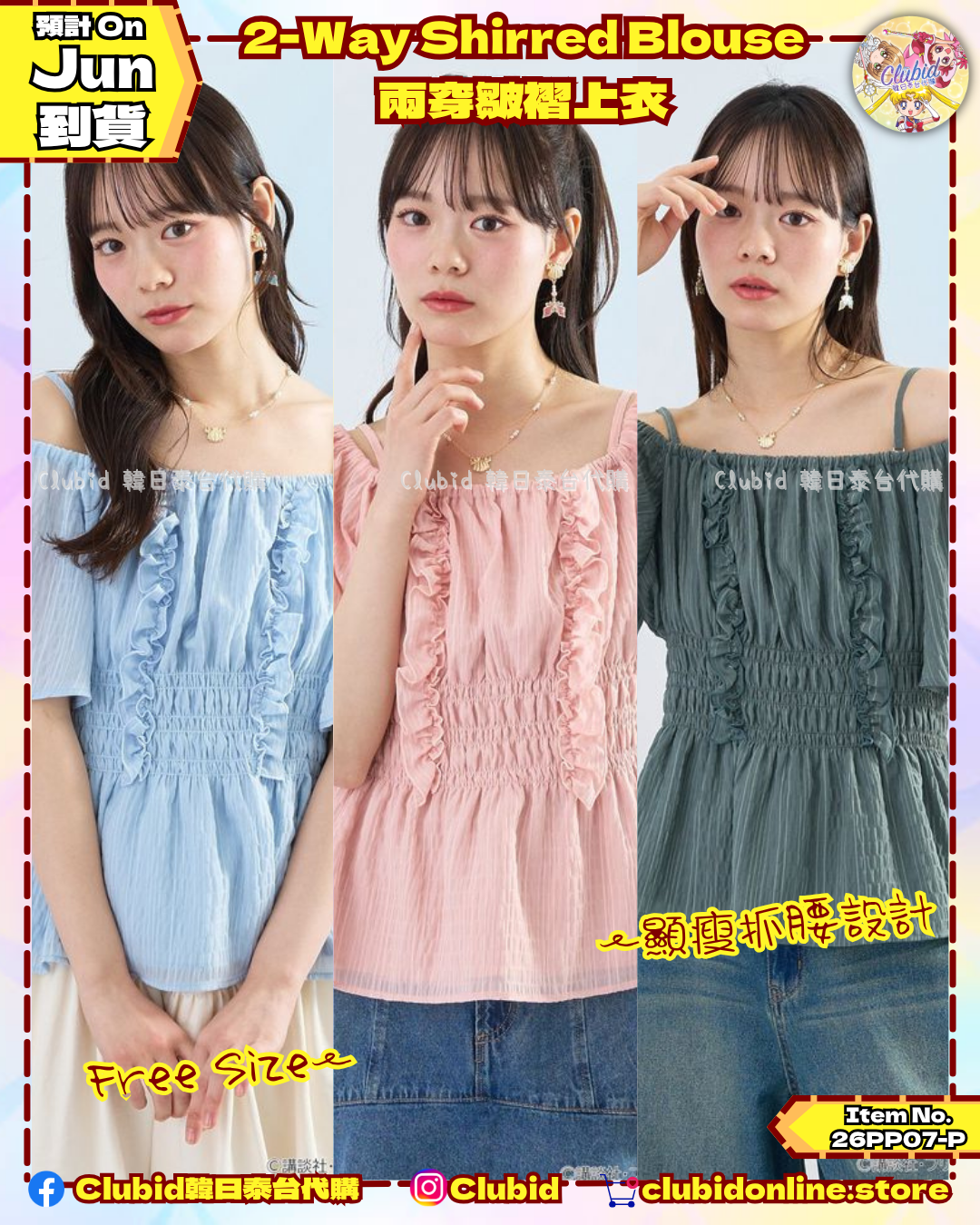 《Pre-Order》2-Way Shirred Blouse 兩穿皺褶上衣｜唱K小魚仙 Pichi Pichi Pitch X earth Japan Label (26PP07-P)