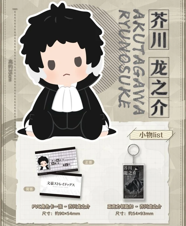 BANDAI - [POTEPOTTE] 《文豪Stray Dogs》