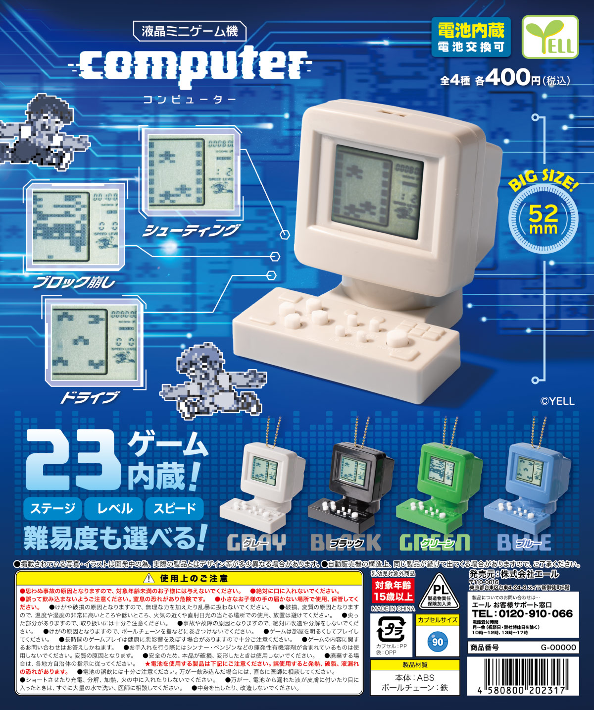 【6月預購】YELL - (特大)液晶遊戲機computer 扭蛋