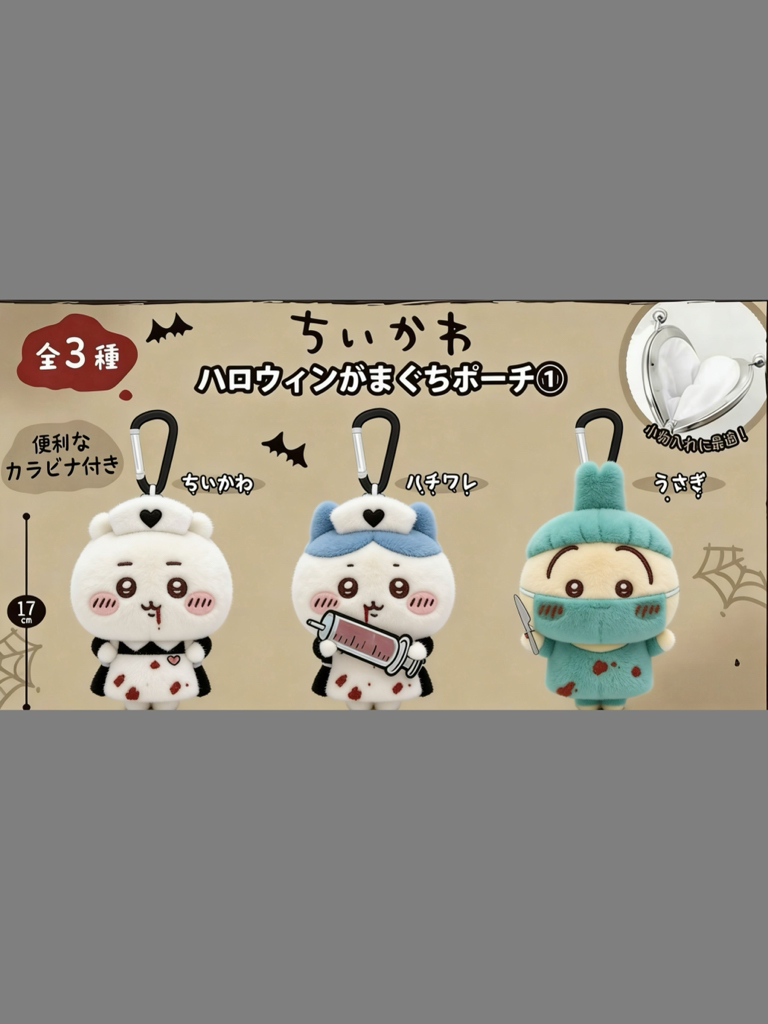 ［預訂9月到貨］萬聖節公仔掛飾金口包